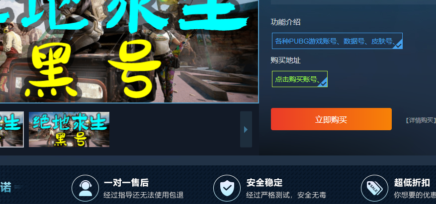 购买绝地求生黑号
